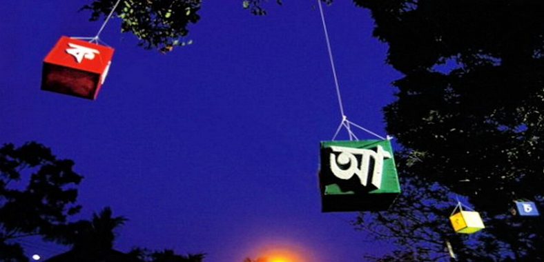 21 February International Mother Language Day History