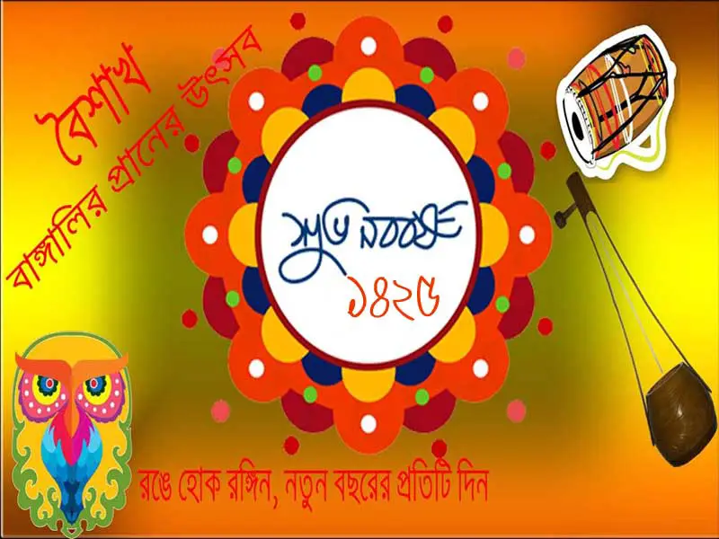 Pahela Boishakh Bangla Happy New Year History