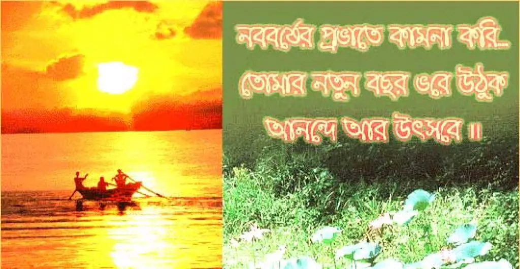 Bengali new year wishes and Pictures 2024 - Educationbd