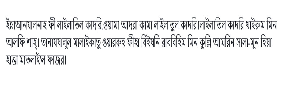 Lailat ul Qadr ‍Surah Bangla