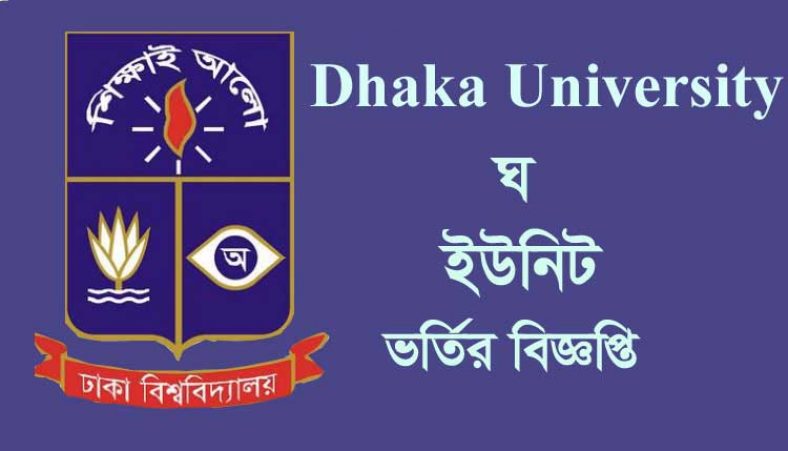 Dhaka University D Unit Admission 2020-21