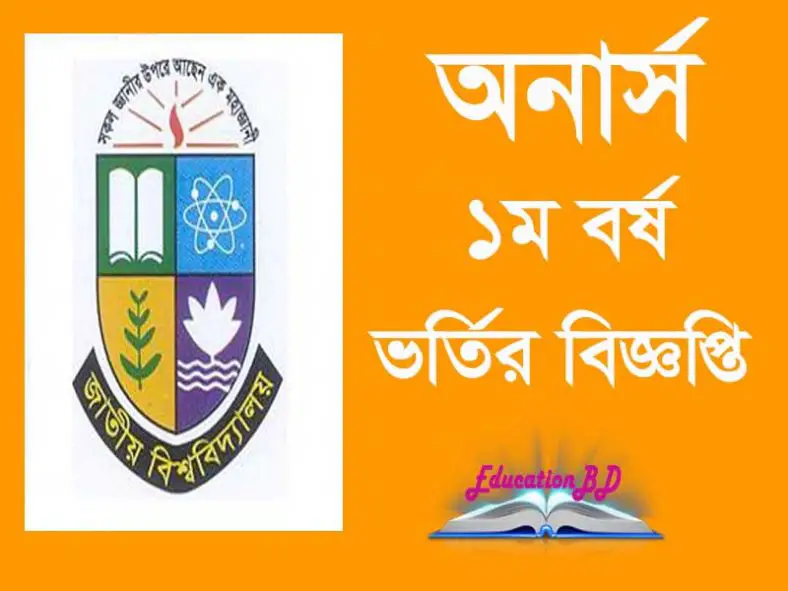 National University Honours Admission 2021 & Result