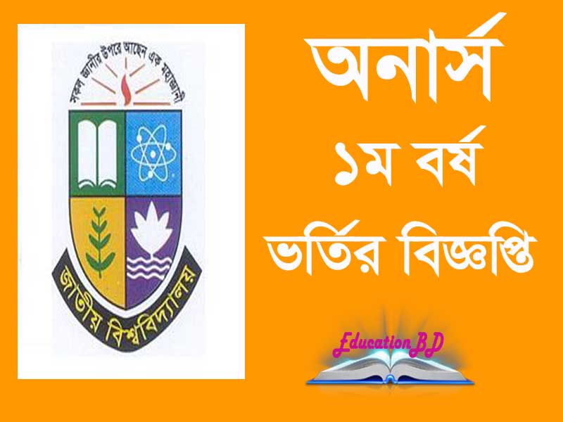 National University Honours Admission 2021