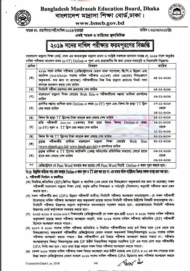 Dakhil Form Fill Up notice 2020