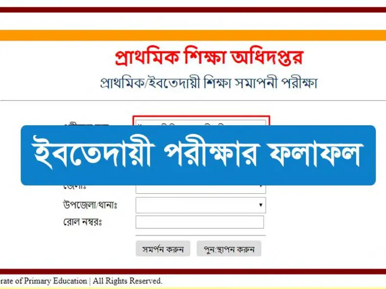 Ebtedayee Exam Result 2018 – Madrasha Board Result