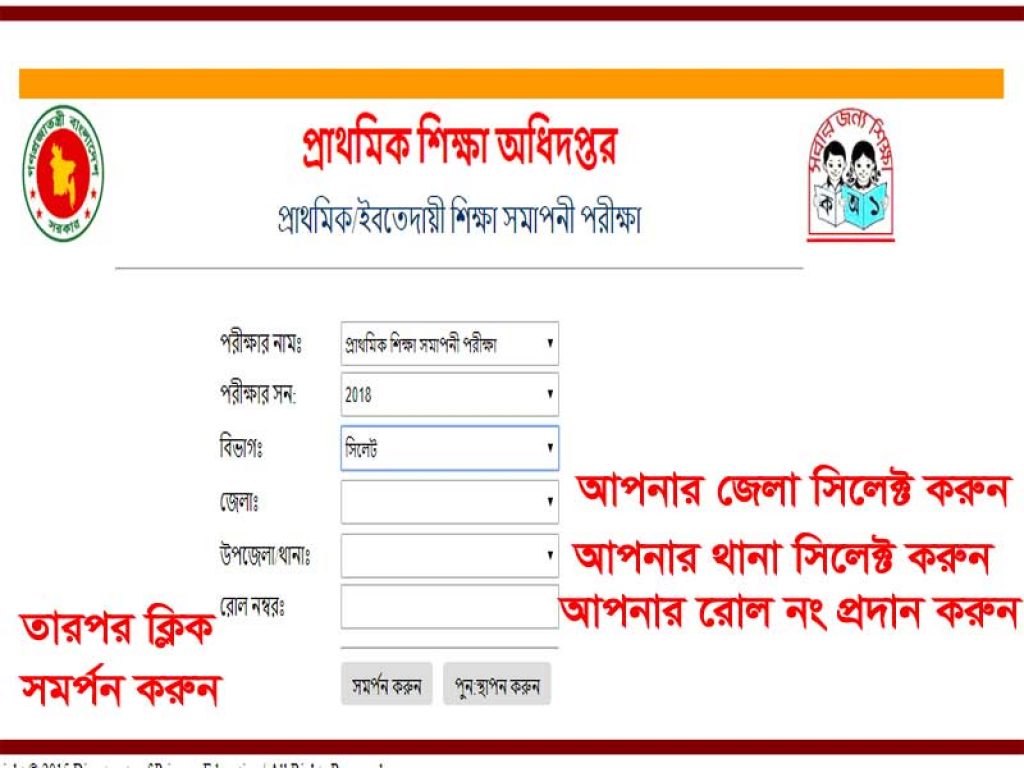 PSC Result 2019 Sylhet board Dpe.gov.bd Educationbd