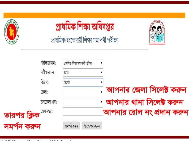 PSC Exam Result 2018 Sylhet Board online 