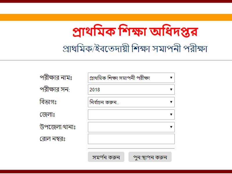 PSC Exam Result 2019 Barisal Board online Method