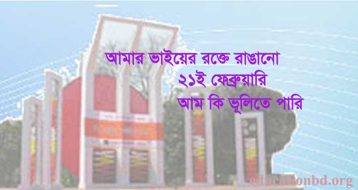 Bangla 21 february quotes