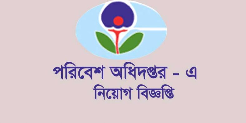 Department of Environment Job Circular 2022 Bangladesh