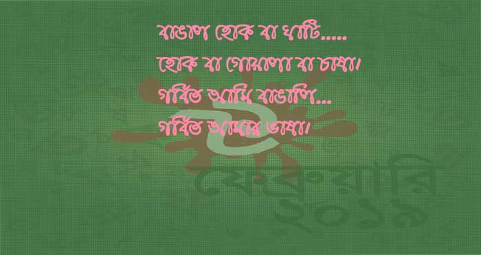 International Mother Language Quotes In Bangla
