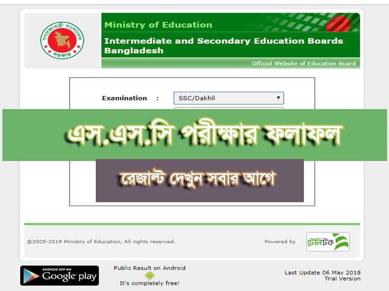 S.S.C Exam Result 2019 BD By SMS, Bangladesh Education Board