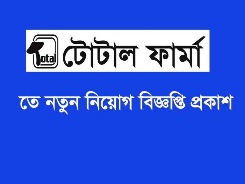 Total Pharma LTD Job Circular 2022