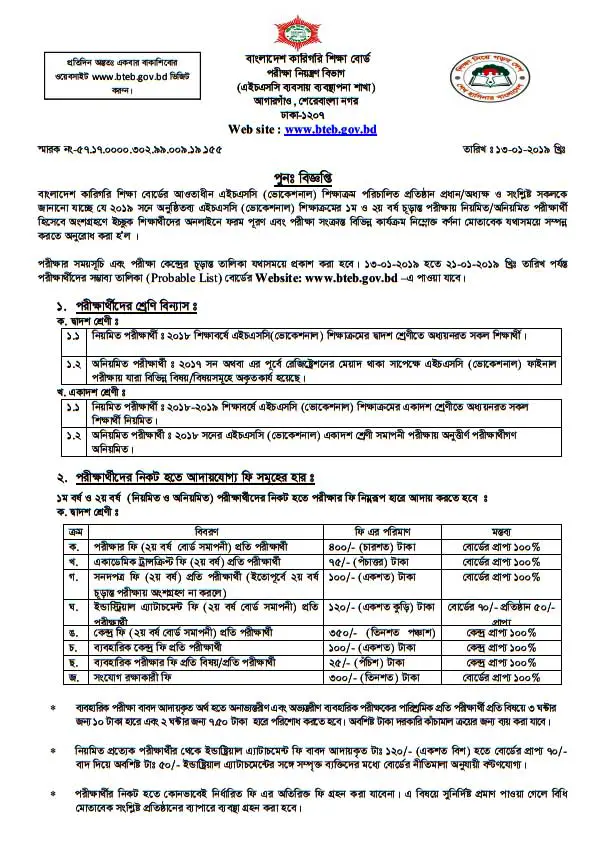 HSC BM Exam Routine 2020