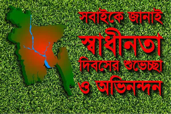 Bangladesh Independence Day Picture ten