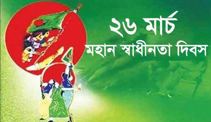 Bangladesh Independence Day Picture