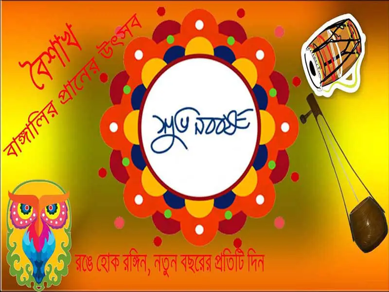 Pahela Boishakh Bangla Happy New Year History