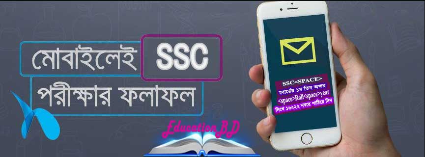 SSC Result 2024 By SMS