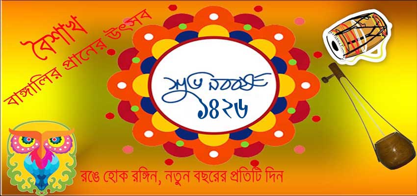 shuvo noboborsho in bangla font