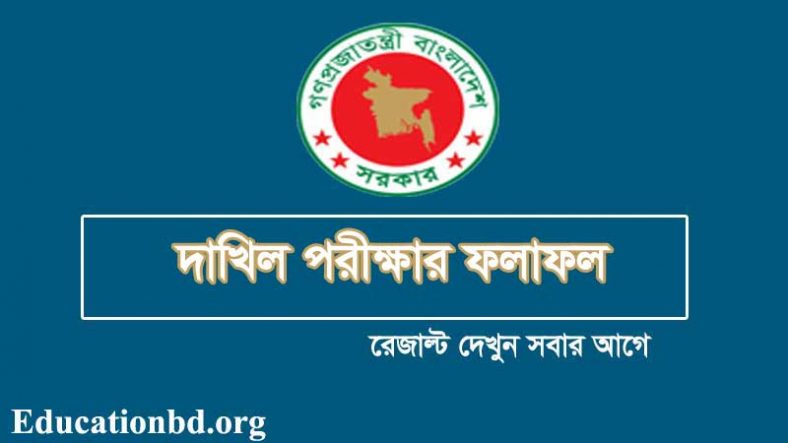 Dakhil Result 2021- Madrasah Board BD