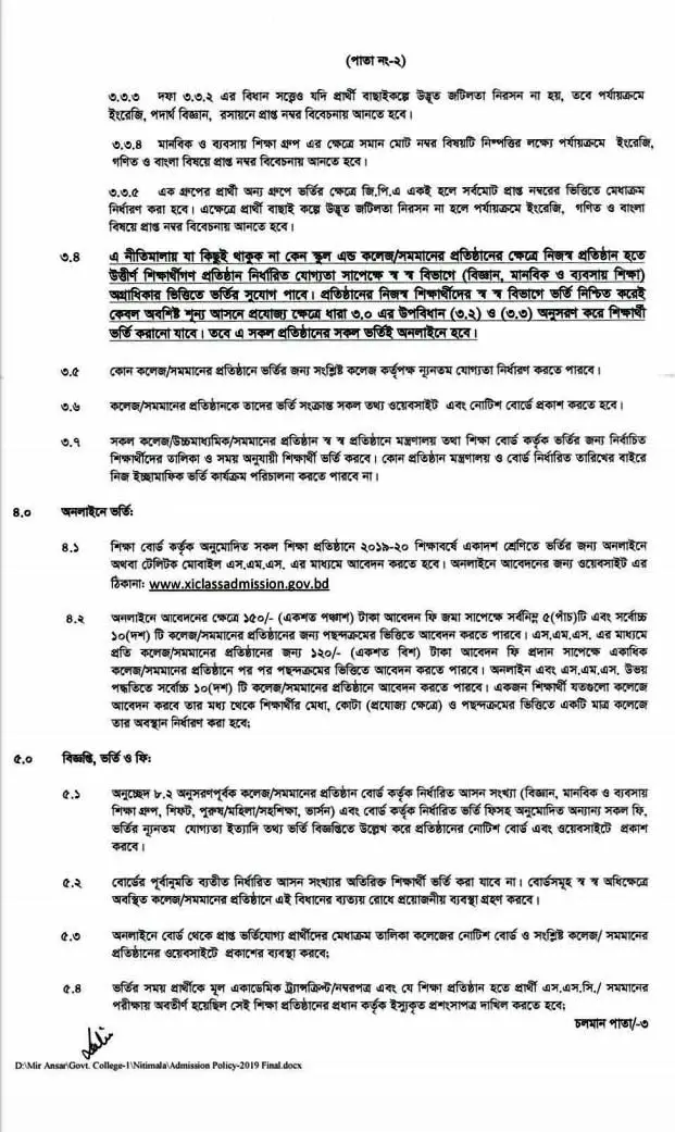 HSC Admission 2022 Circular