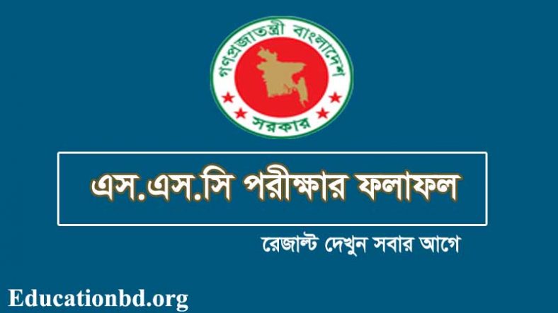 SSC Result 2021 BD With Full Marks (Eboardresults.com)
