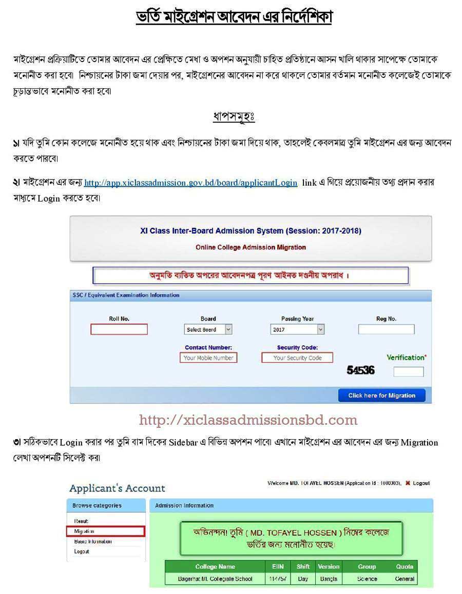 XI Class Admission Migration