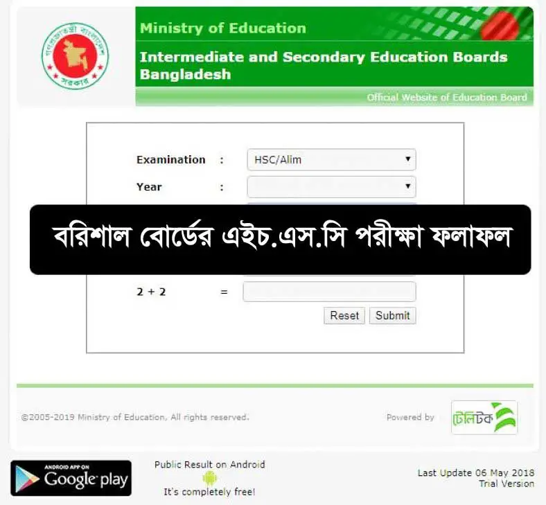 HSC Result 2022 Barisal Board (বরিশাল বোর্ড এর ফলাফল)