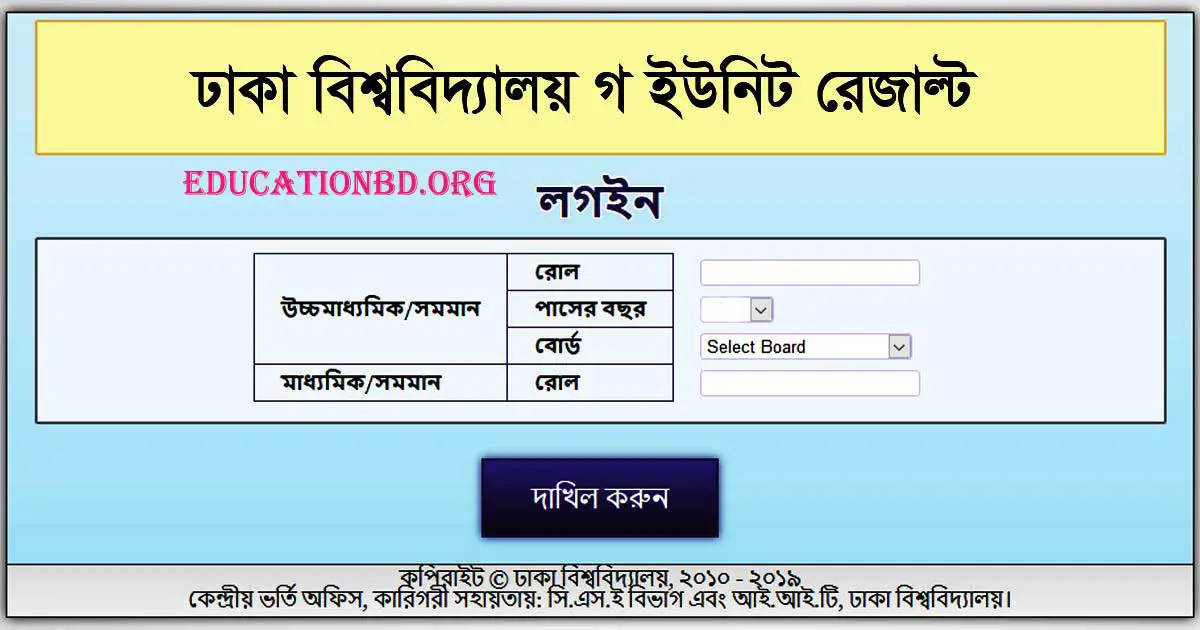 Dhaka University C Unit Admission Result 2021