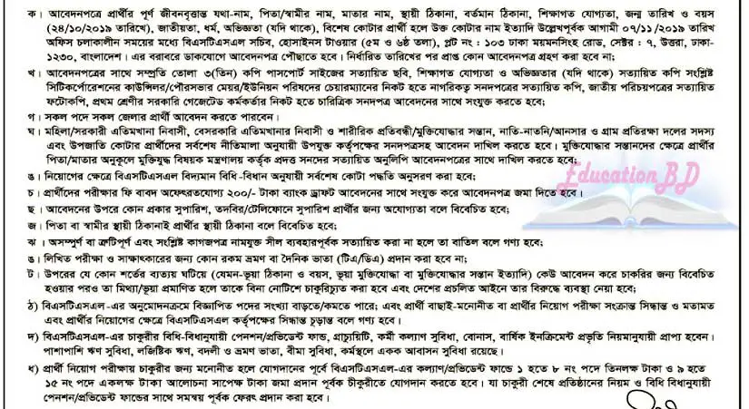 BSTSL Job Circular 2019 Apply