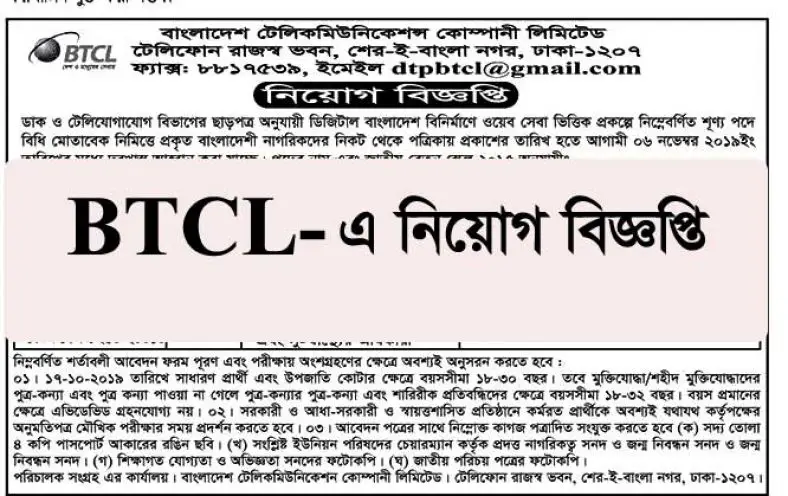 BTCL Job Circular 2021-Bangladesh Telecommunications Company Limited