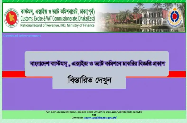 Custom, Excise And Vat Bangladesh Job Circular 2021