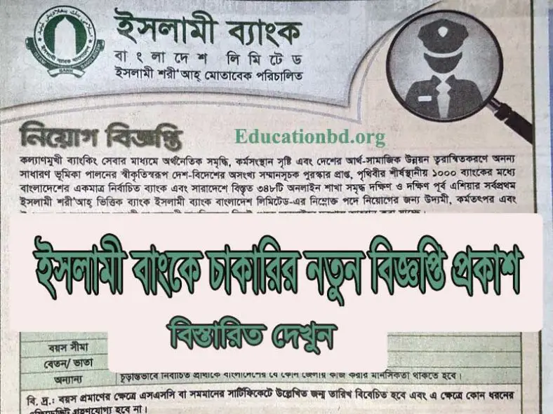 Islami Bank Job Circular 2022- IBBL Bangladesh
