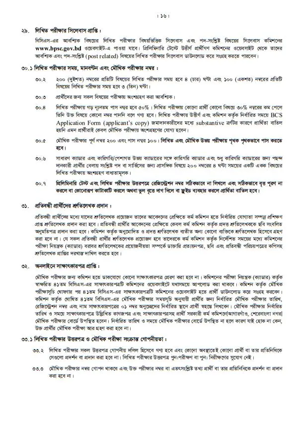 41st BCS Written Syllabus