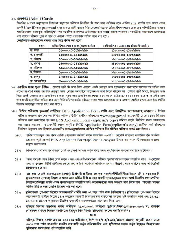 46th BCS Admit Card Download