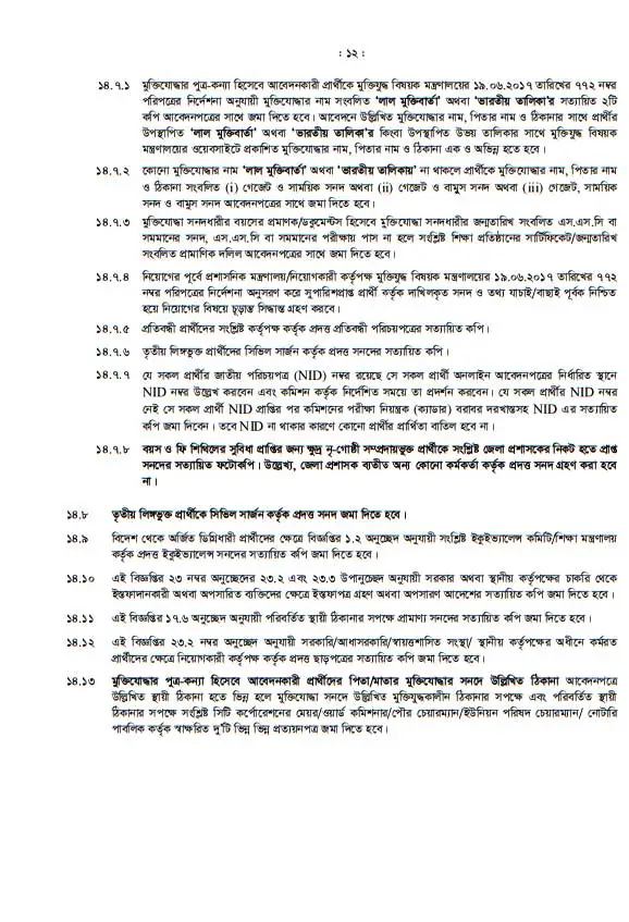 46th BCS Circular 2023