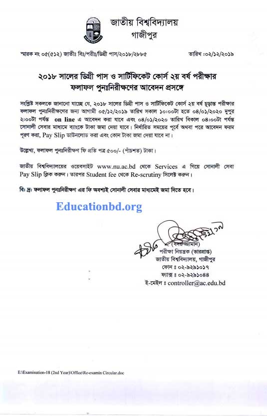 Degree 2nd Year Rescrutiny system