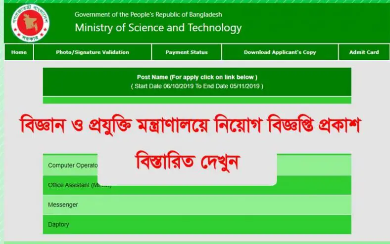 Ministry of Science and Technology Job Circular 2021-MOST Bangladesh