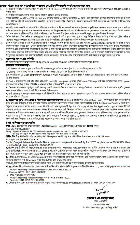 NCTB Job Apply Online