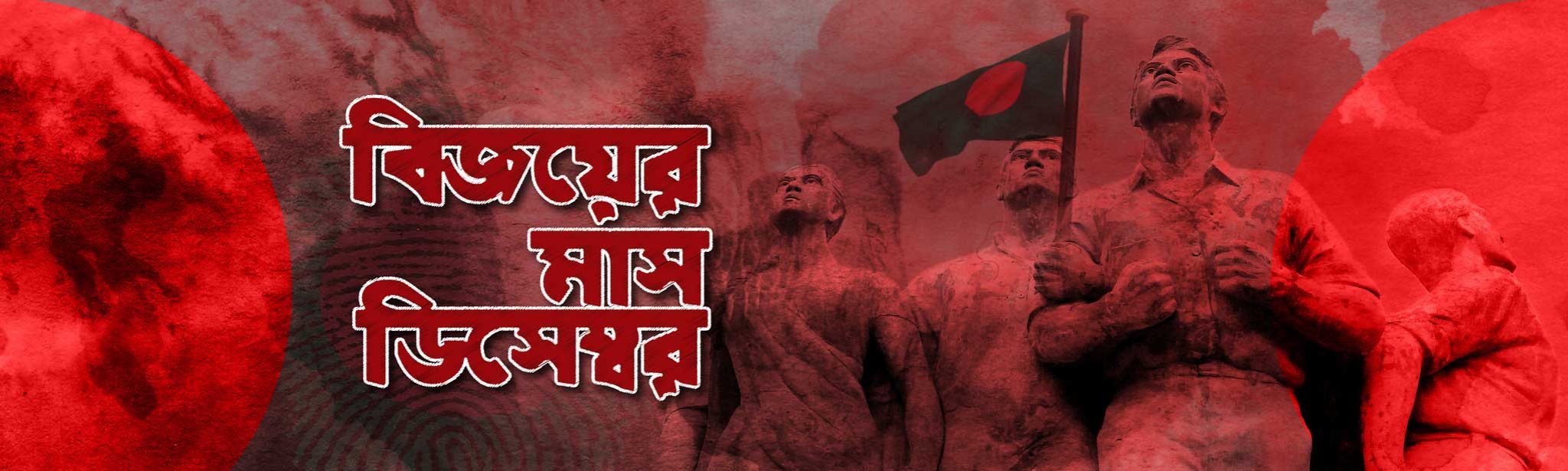 bangladesh victory day banner