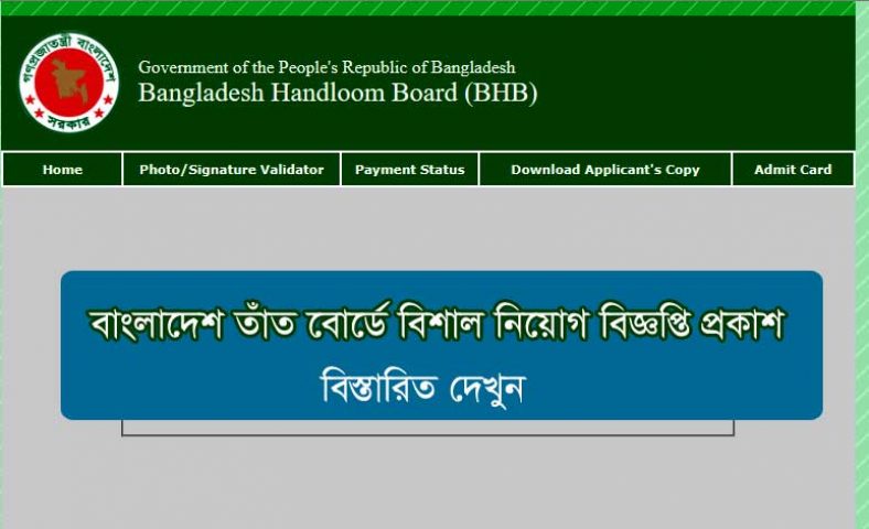 Bangladesh Handloom Board Job Circular 2022