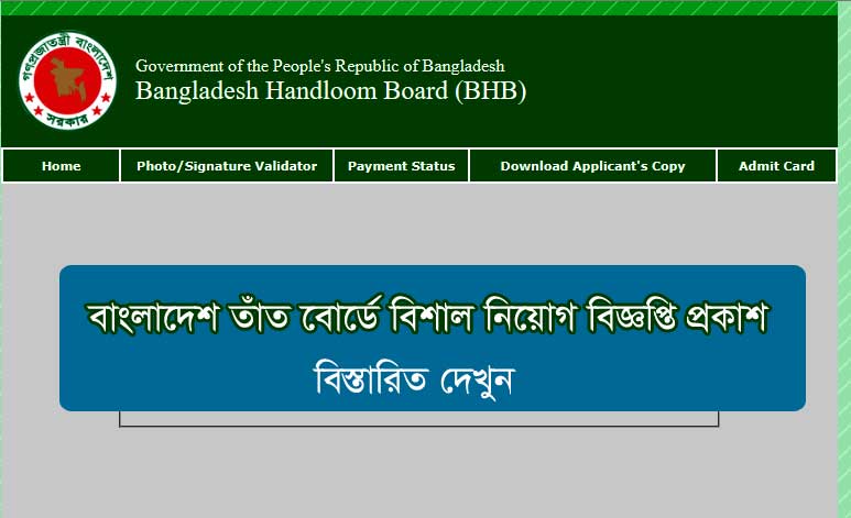 Bangladesh Handloom Board Job Circular 2019