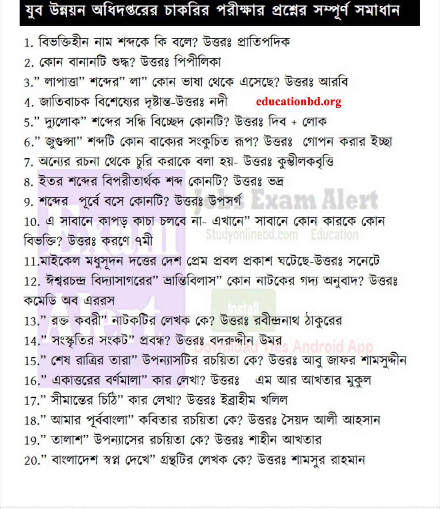 DYD Exam Question Solution 2019 | Jubo Unnayan BD - Educationbd