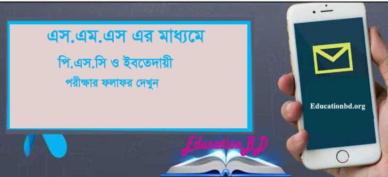PSC Result 2019 By SMS: All Board SMS Format
