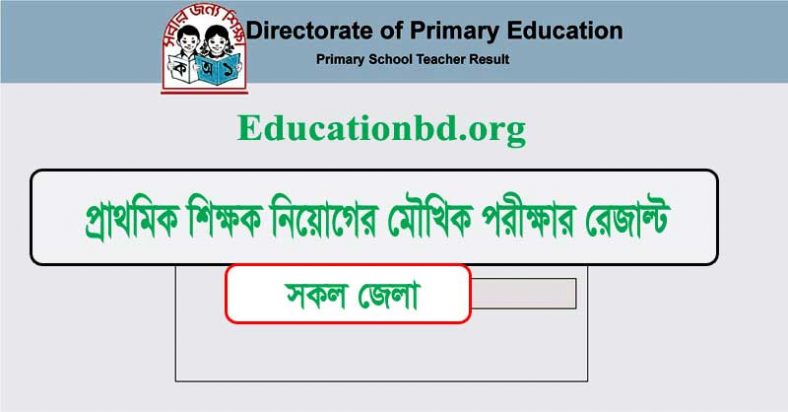 Primary Assistant Teacher Viva Result 2019 – All Districts Bangladesh