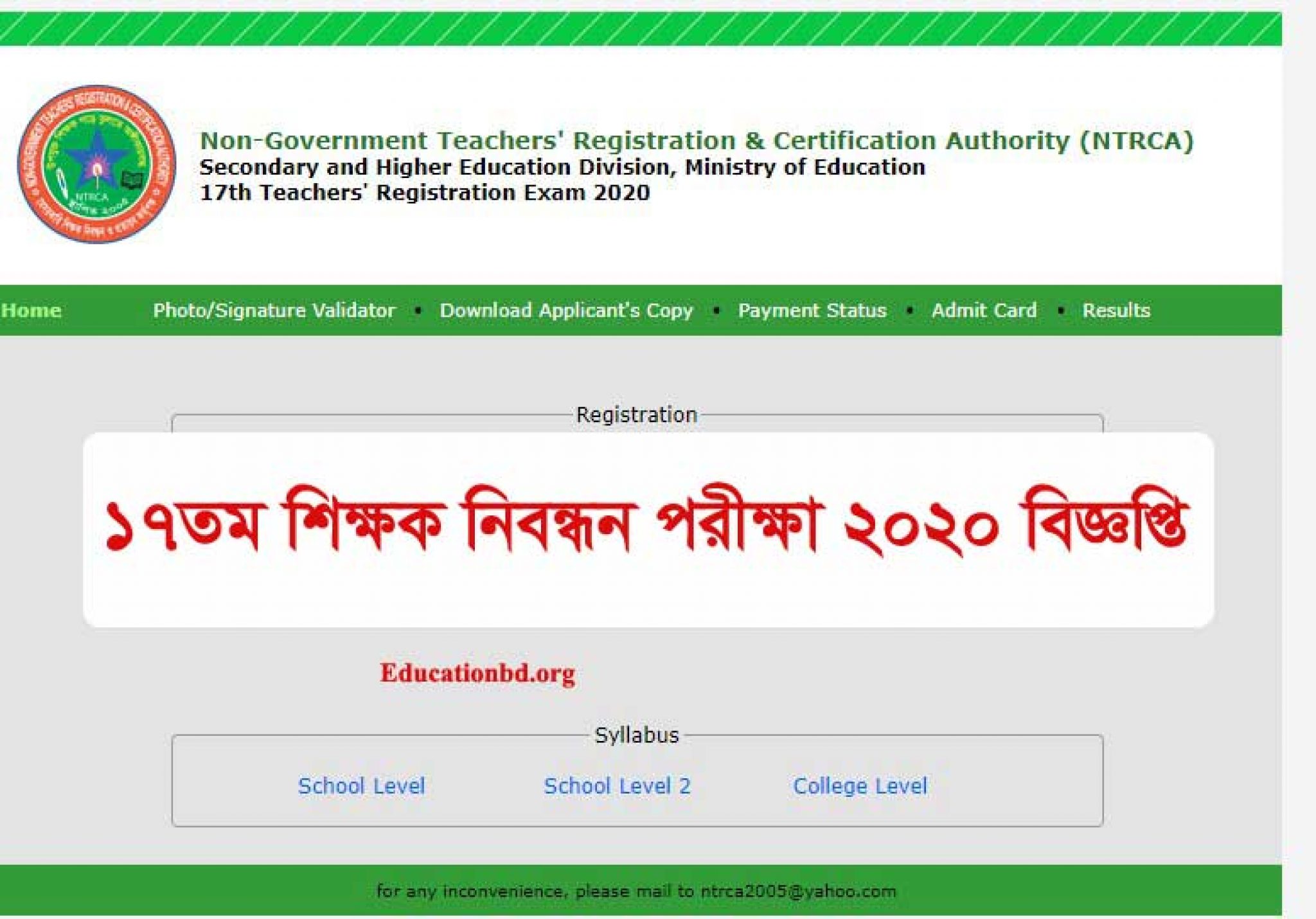 17th-ntrca-circular-2020-ntrca-teletalk-bd-educationbd