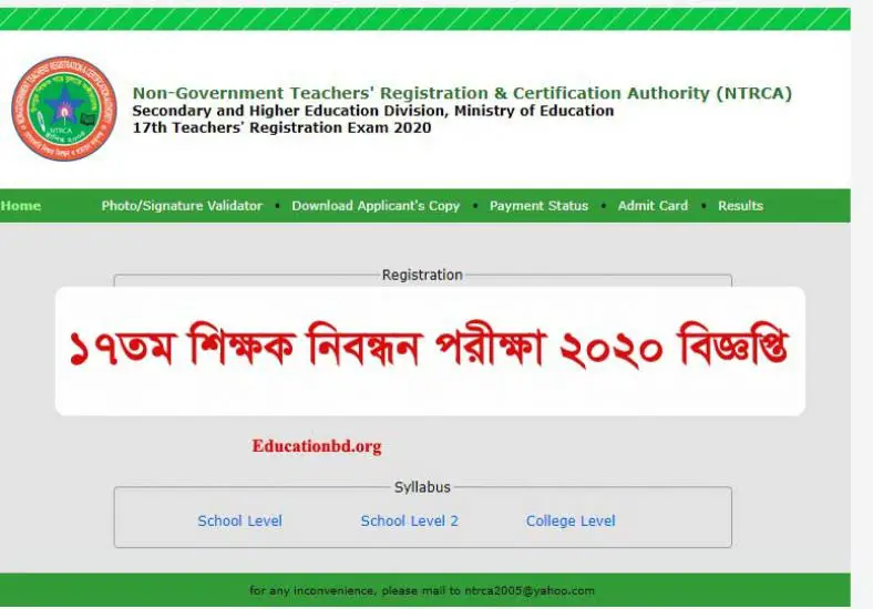 17th NTRCA Circular 2020 | Ntrca.teletalk.com.bd