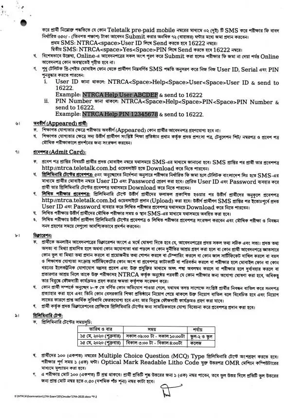 NTRCA Job Apply Online