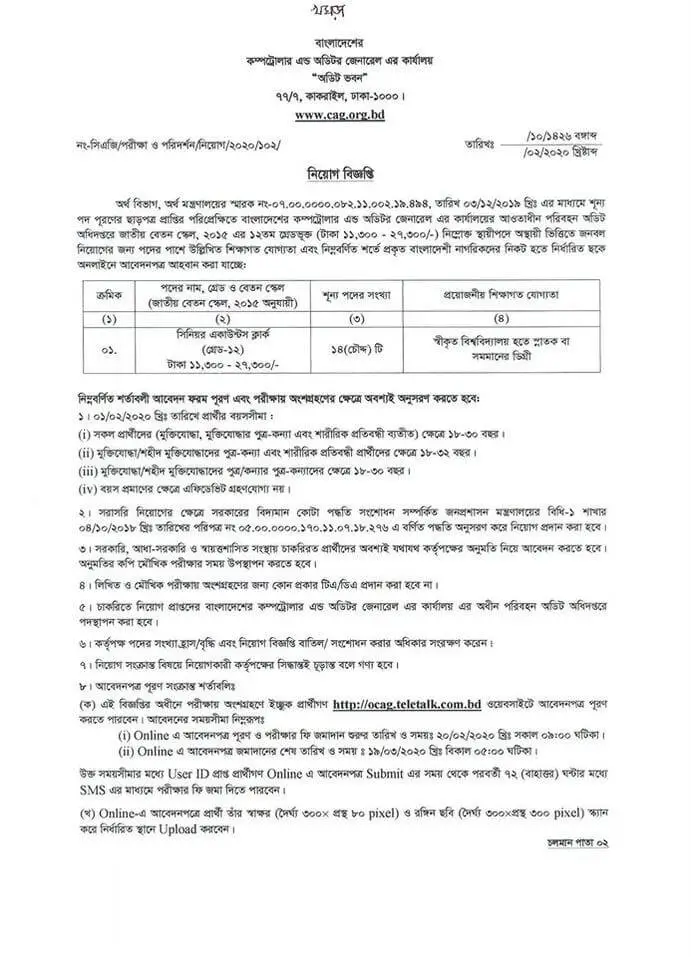 CAG Job circular 2022