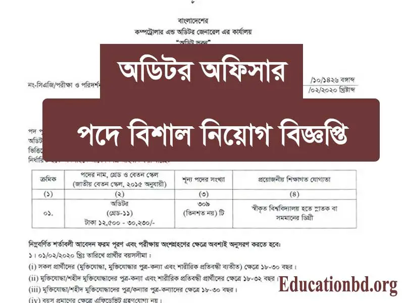 Comptroller and Auditor General of Bangladesh Job Circular 2020